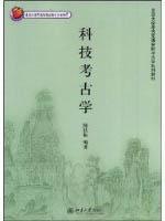 Immagine del venditore per Technology Archaeology (Paperback)(Chinese Edition) venduto da liu xing