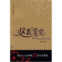 Seller image for Noble and Dignified(Chinese Edition) for sale by liu xing