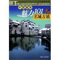 Seller image for 101 the world s most charismatic national customs (paperback)(Chinese Edition) for sale by liu xing