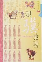 Immagine del venditore per steed galloping (Archive Photo Edition) (Paperback)(Chinese Edition) venduto da liu xing