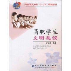 Immagine del venditore per Eleventh Five-Year Vocational Education Planning teaching vocational students civilized manners (paperback)(Chinese Edition) venduto da liu xing