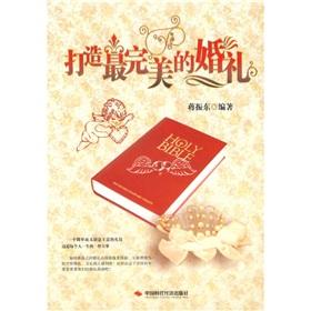 Seller image for to create the most perfect wedding (paperback)(Chinese Edition) for sale by liu xing