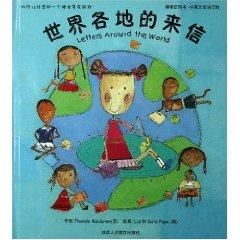 Seller image for letters from all over the world (hardcover)(Chinese Edition) for sale by liu xing