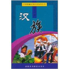 Immagine del venditore per Chinese Han Ethnic Folk Knowledge Series (Paperback)(Chinese Edition) venduto da liu xing