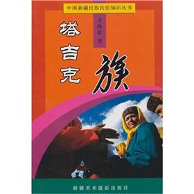 Immagine del venditore per Xinjiang Tajik Ethnic Folk Knowledge Series (Paperback)(Chinese Edition) venduto da liu xing