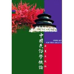 Image du vendeur pour Chinese Folklore Studies (Hardcover)(Chinese Edition) mis en vente par liu xing