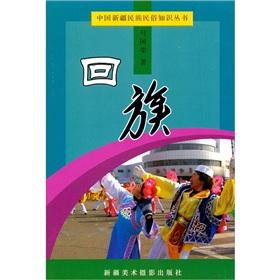 Immagine del venditore per Xinjiang Hui Ethnic Folk Knowledge Series (Paperback)(Chinese Edition) venduto da liu xing