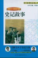 Immagine del venditore per Records Story (1 +1 Guidance teacher program) (paperback)(Chinese Edition) venduto da liu xing