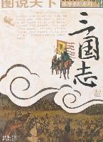 Seller image for drawings Guoxue College World Series of Three Kingdoms (paperback)(Chinese Edition) for sale by liu xing