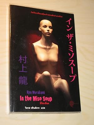 Immagine del venditore per In the Miso Soup/In der Misosuppe (in Thai) venduto da Versandantiquariat Rainer Kocherscheidt