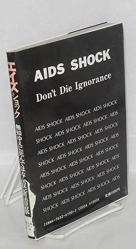 Seller image for Eizu shokku: muchi yueni shinde wa naranai katei igaku no tebikisho ??????? : ????????????? : ???????? [AIDS shock: don't die ignorance; a handbook of household medicine] for sale by Bolerium Books Inc.