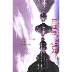 Bild des Verkufers fr Last Secret Garden: Guizhou Tour (hardcover)(Chinese Edition) zum Verkauf von liu xing