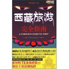 Imagen del vendedor de Tibet Tourism Complete Guide (Paperback)(Chinese Edition) a la venta por liu xing