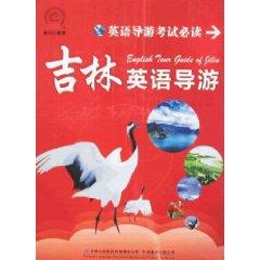 Image du vendeur pour Jilin English speaking guide: Guide Test Readings (Paperback)(Chinese Edition) mis en vente par liu xing