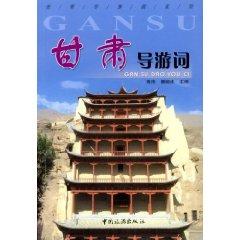Imagen del vendedor de Gansu guide words (paperback)(Chinese Edition) a la venta por liu xing