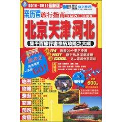 Immagine del venditore per witness travel guide: Beijing, Tianjin and Hebei (paperback)(Chinese Edition) venduto da liu xing