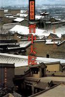 Immagine del venditore per Rural China: Homestead Compound (new) (Paperback)(Chinese Edition) venduto da liu xing