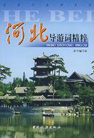 Immagine del venditore per Hebei essence Tour Guide (Paperback)(Chinese Edition) venduto da liu xing