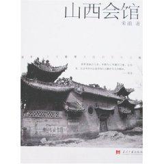 Seller image for Shanxi Hall (Paperback)(Chinese Edition) for sale by liu xing