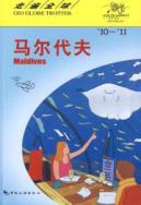 Imagen del vendedor de Maldives (Paperback)(Chinese Edition) a la venta por liu xing