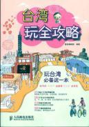 Seller image for Taiwan for Raiders (Paperback)(Chinese Edition) for sale by liu xing