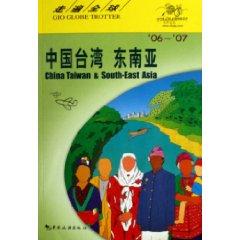 Immagine del venditore per China Taiwan Southeast Asia (Paperback)(Chinese Edition) venduto da liu xing