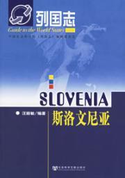 Seller image for Slovenia (Paperback)(Chinese Edition) for sale by liu xing