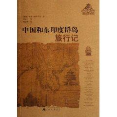 Seller image for traveling in China and East Indies Hutchison (Paperback)(Chinese Edition) for sale by liu xing