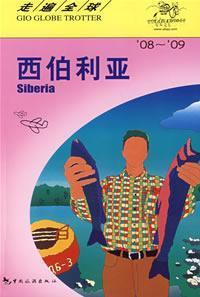 Imagen del vendedor de Siberia (Paperback)(Chinese Edition) a la venta por liu xing