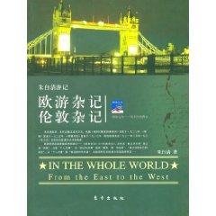 Immagine del venditore per qing Travels (London, European travel miscellanies miscellanies) (Paperback)(Chinese Edition) venduto da liu xing
