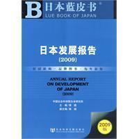 Immagine del venditore per Japan Development Report (2009) (comes with a CD ROM) (Paperback)(Chinese Edition) venduto da liu xing