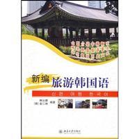 Immagine del venditore per New Tourism Korean (with disk) (Paperback)(Chinese Edition) venduto da liu xing