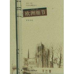Immagine del venditore per European details (paperback)(Chinese Edition) venduto da liu xing