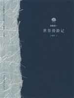 Imagen del vendedor de World roaming mind (paperback)(Chinese Edition) a la venta por liu xing