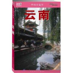 Bild des Verkufers fr China Town Tour - South (paperback)(Chinese Edition) zum Verkauf von liu xing
