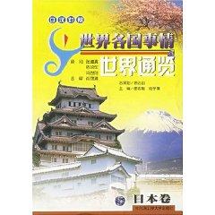 Immagine del venditore per browse through the world: Japan paper (from Japanese to Chinese control) (Paperback)(Chinese Edition) venduto da liu xing