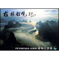 Imagen del vendedor de Guilin shengjing (Other)(Chinese Edition) a la venta por liu xing