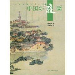 Image du vendeur pour Chinese Garden (Japanese) (Special) (Paperback)(Chinese Edition) mis en vente par liu xing