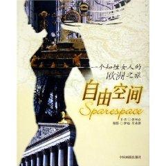 Imagen del vendedor de free space: a woman of European intellectual Journey (paperback)(Chinese Edition) a la venta por liu xing