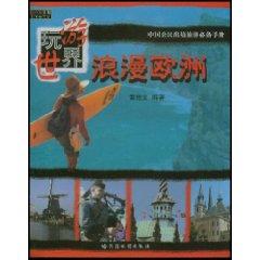 Seller image for Romantic Europe (Paperback)(Chinese Edition) for sale by liu xing