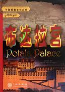 Imagen del vendedor de Potala Palace (Paperback)(Chinese Edition) a la venta por liu xing