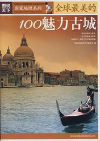Immagine del venditore per Diagram of the world: the global best of the 100 charming Old Town (Paperback)(Chinese Edition) venduto da liu xing