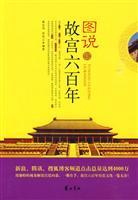 Imagen del vendedor de drawings of the Forbidden City six years (paperback)(Chinese Edition) a la venta por liu xing
