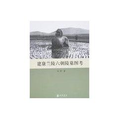 Imagen del vendedor de mausoleum built Kanglan Ling Six Figure test (paperback)(Chinese Edition) a la venta por liu xing