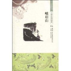 Bild des Verkufers fr Emei Mountain (Paperback)(Chinese Edition) zum Verkauf von liu xing