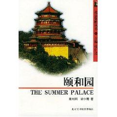 Immagine del venditore per The Summer Palace(Chinese Edition) venduto da liu xing