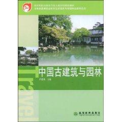 Seller image for Chinese ancient buildings and gardens (with CD-ROM) (Paperback)(Chinese Edition) for sale by liu xing