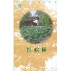 Immagine del venditore per Humble Administrator s Garden (Paperback)(Chinese Edition) venduto da liu xing