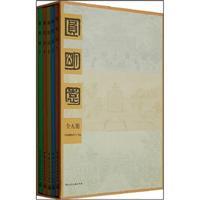 Immagine del venditore per Yuanmingyuan (5 volumes) (Hardcover)(Chinese Edition) venduto da liu xing