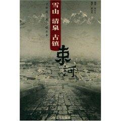 Imagen del vendedor de mountain springs Beam River Ancient Town (Paperback)(Chinese Edition) a la venta por liu xing